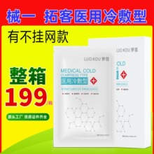 二类械字号医美修护冷敷贴美容院水光术后补水保湿医用级修复面膜