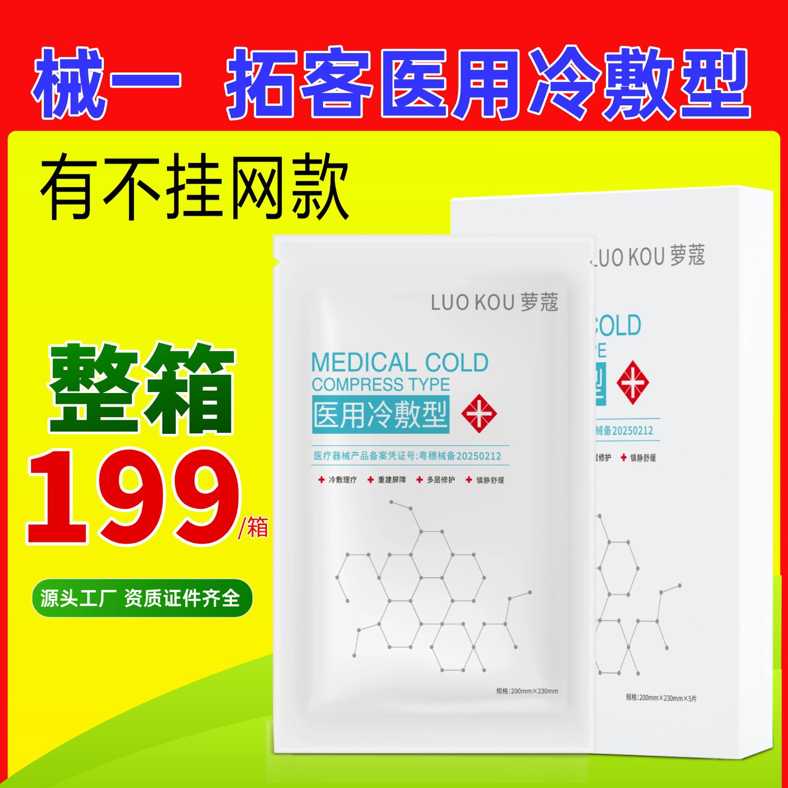 二类械字号医美修护冷敷贴美容院水光术后补水保湿医用级修复面膜