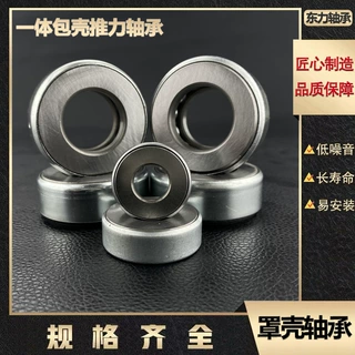 一体包壳推力轴承 13.3*22*8 合页轴承 罩壳轴承 千斤顶冲压轴承