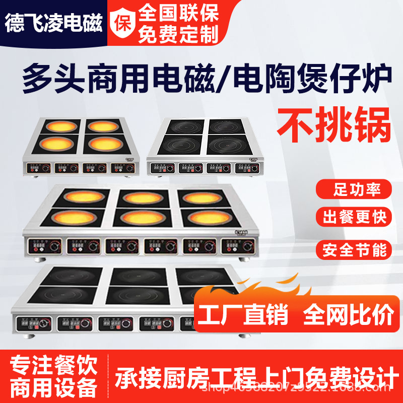 商用电磁煲仔炉4头6头3.5kw大功率不挑锅黄焖鸡电陶煲仔炉电磁灶