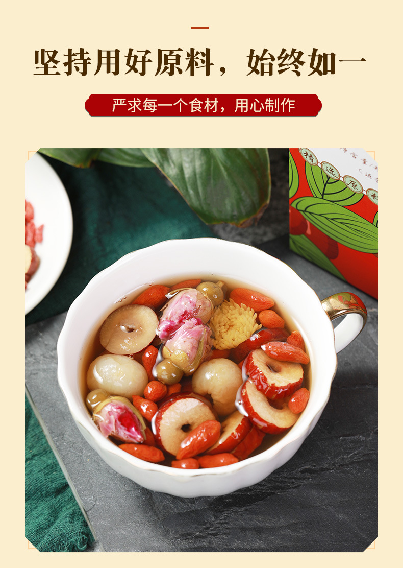 桂圆红枣枸杞茶_02.jpg