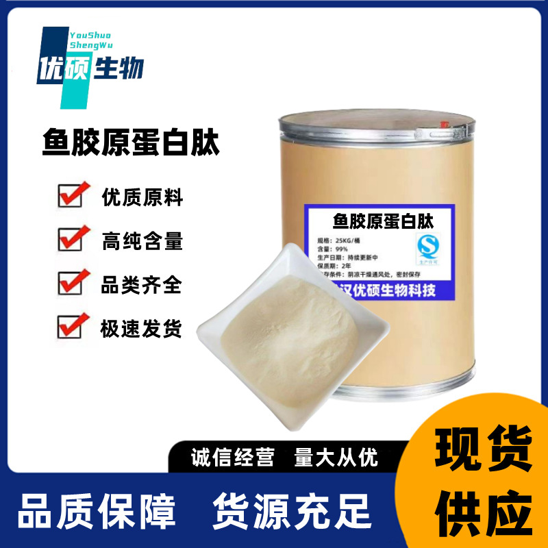 鱼胶原蛋白肽 98% 500道尔顿 水溶性小分子活性肽 鱼胶原蛋白肽粉