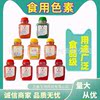 edible pigment dyeing Color Green fruit gules Rouge gules Sunset lemon yellow 300g Colorants