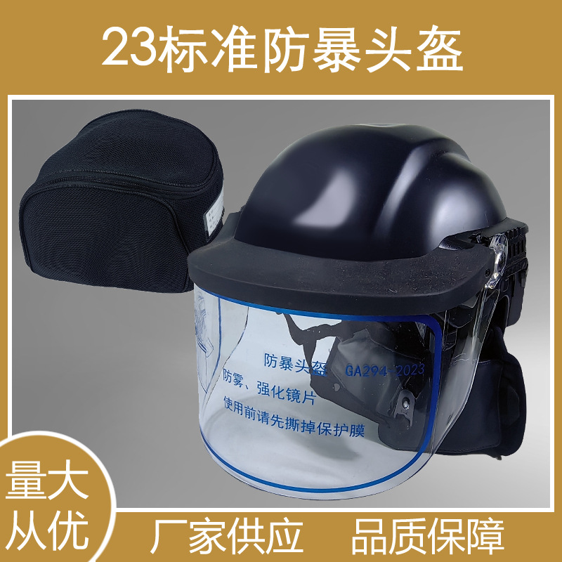 23标准防暴头盔最新全头防护护脖骑行执勤巡逻防砍特种