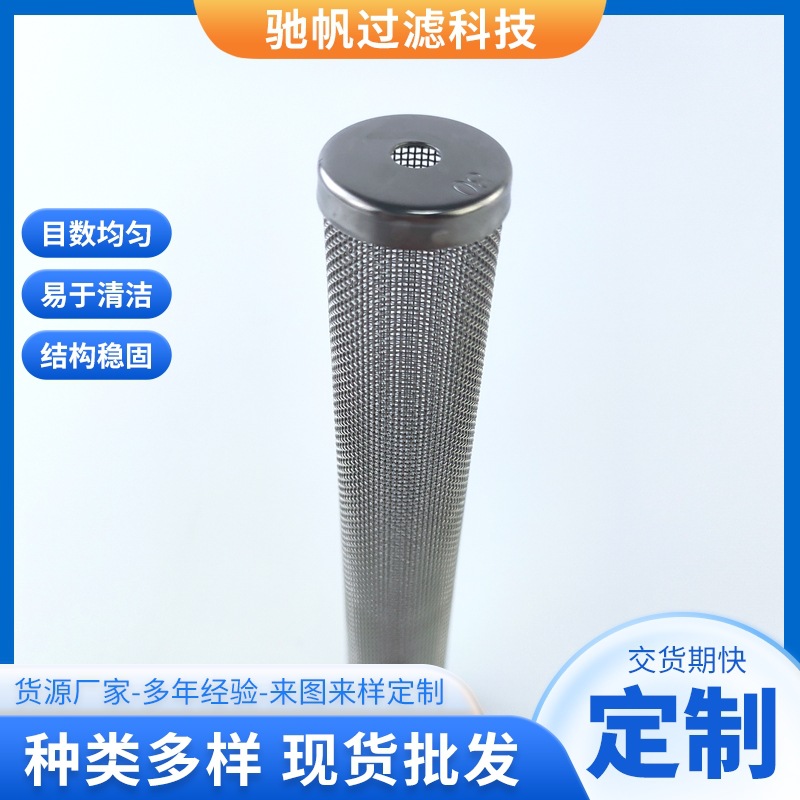 304不锈钢喷涂机过滤网筒涂装设备网孔均匀过滤滤芯汽车燃油滤网