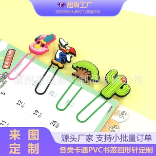 定制加工PVC回形针卡通书签分页夹创意文具可爱个性曲别针现货