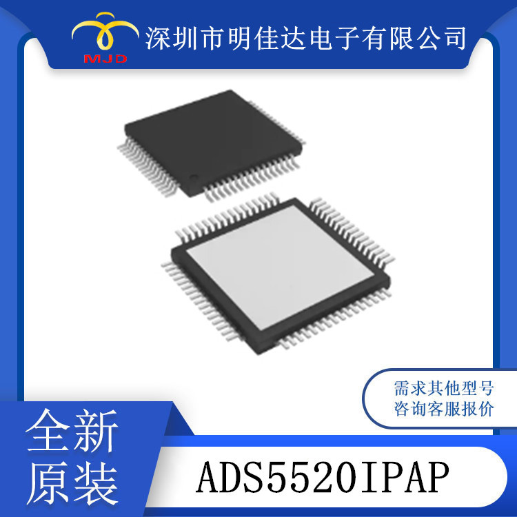 模数转换器 ADS5510IPAP   ADS5520IPAP 原装现货 64-HTQFP