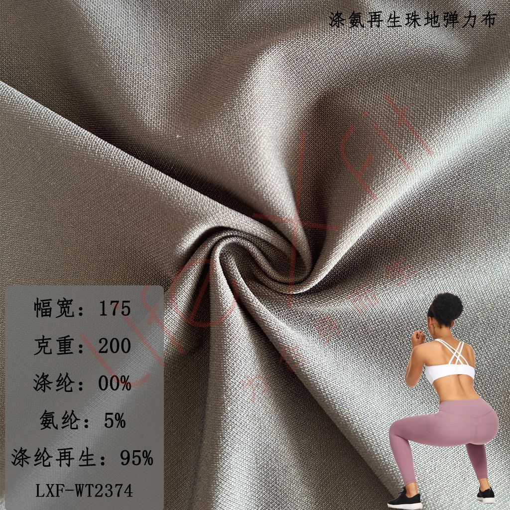 布料批发涤氨再生珠地高弹力面料吸湿排汗瑜伽针织面料亲肤