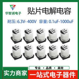 工厂直供 贴片电解电容400V 10UF 2.2/6.8/4.7UF 8X10 高压电容器
