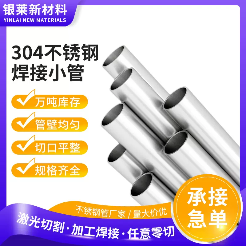 304不锈钢焊接管小口径201薄壁圆管精密切割空心管材制品生产厂家