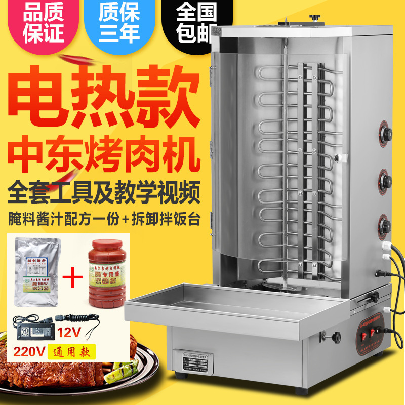电热土耳其烤肉机烤肉拌饭机商用 巴西自动旋转烤肉机肉夹馍机器
