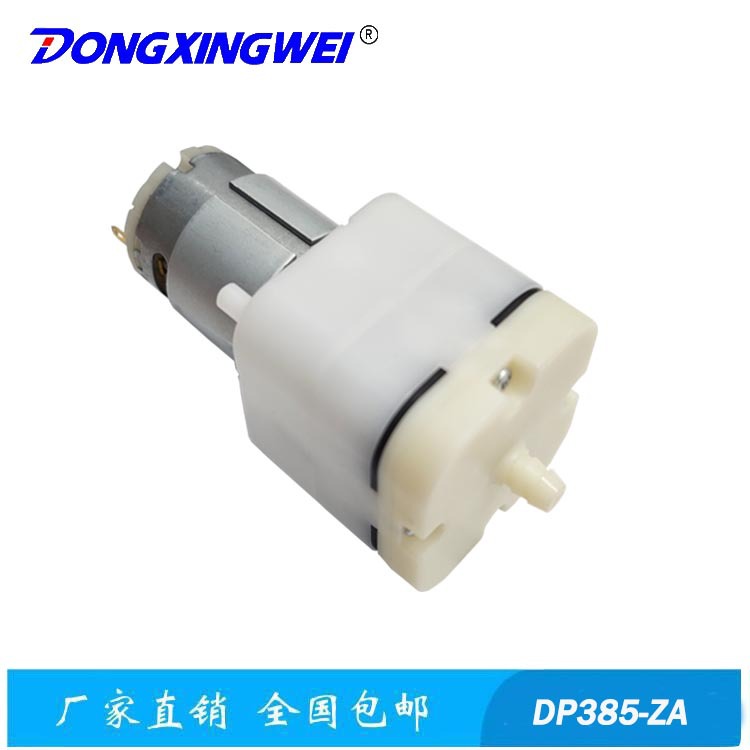 DP385 真空泵 美容仪 雾化器 丰胸仪 注氧仪