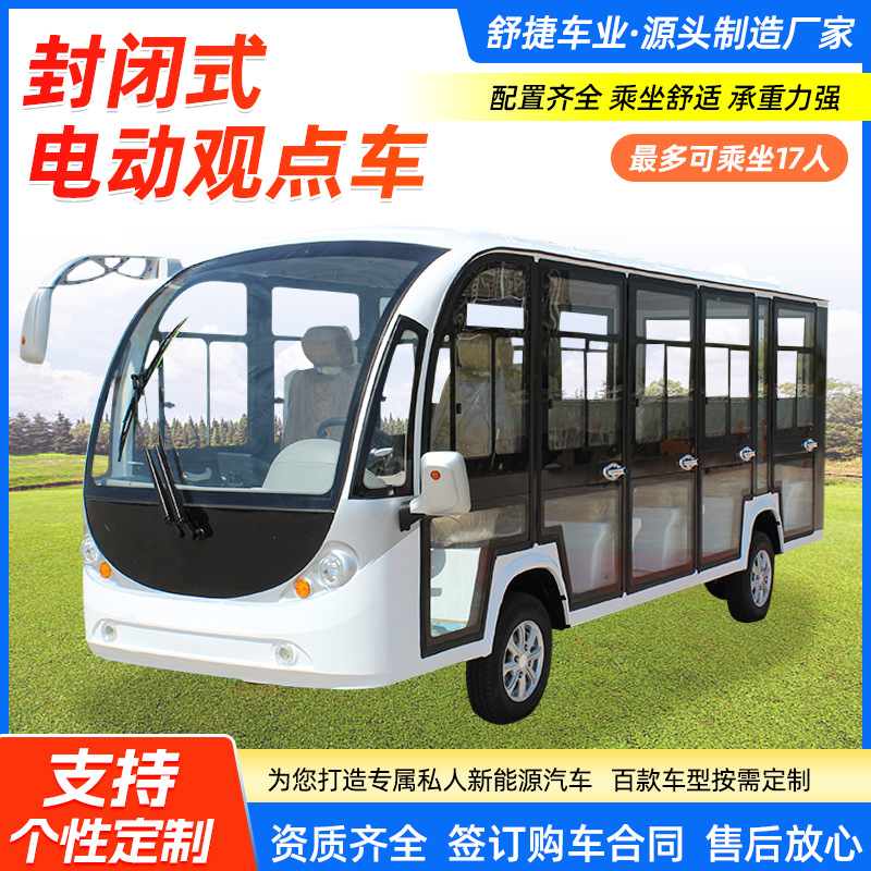 电动观光车校园巡逻景区游玩参观观光车全封闭售楼处看房巡逻车
