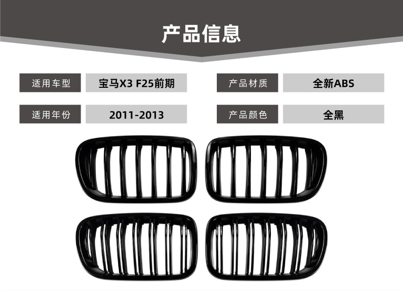 Applicable to Bmw X3 F25 Early Model Years 2011-2013 Single-Line and Double-Line Front Grille Air Intake Grille Exterior Modification