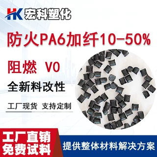 生产防火PA6加纤GF10-50阻燃V0改性塑胶原料PA6加纤15 30黑色颗粒