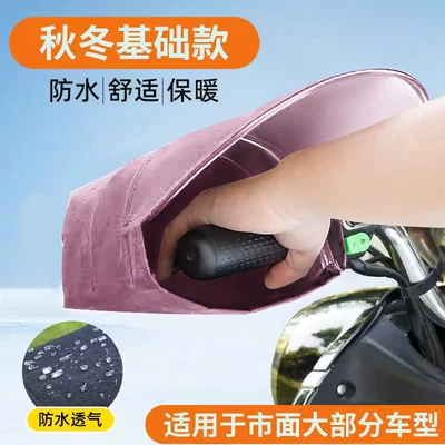 Electric Vehicle Sun Protection Handlebar Cover, Summer Motorcycle Waterproof Windshield Hand Guard, Heat Insulation Sunshade Glove, Electric Scooter Cover (Motorcycle Handle Cover) - see-sku-pinkthickened-model-for-all-seasons-waterproof-and-windproof-comfortable-impulse