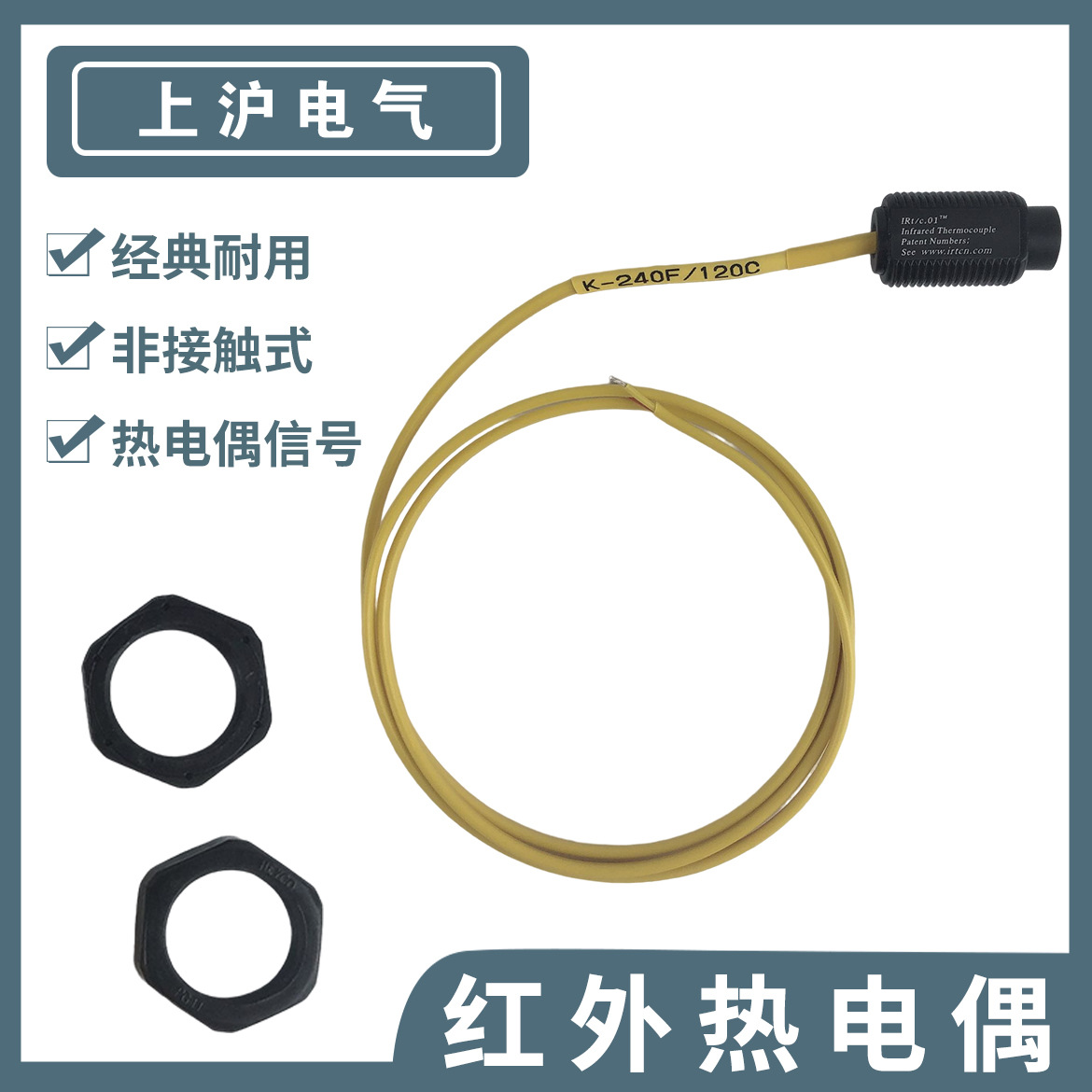 非接触式红外热电偶IRt/c.01-K-240F/120C不锈钢K型测温热电偶