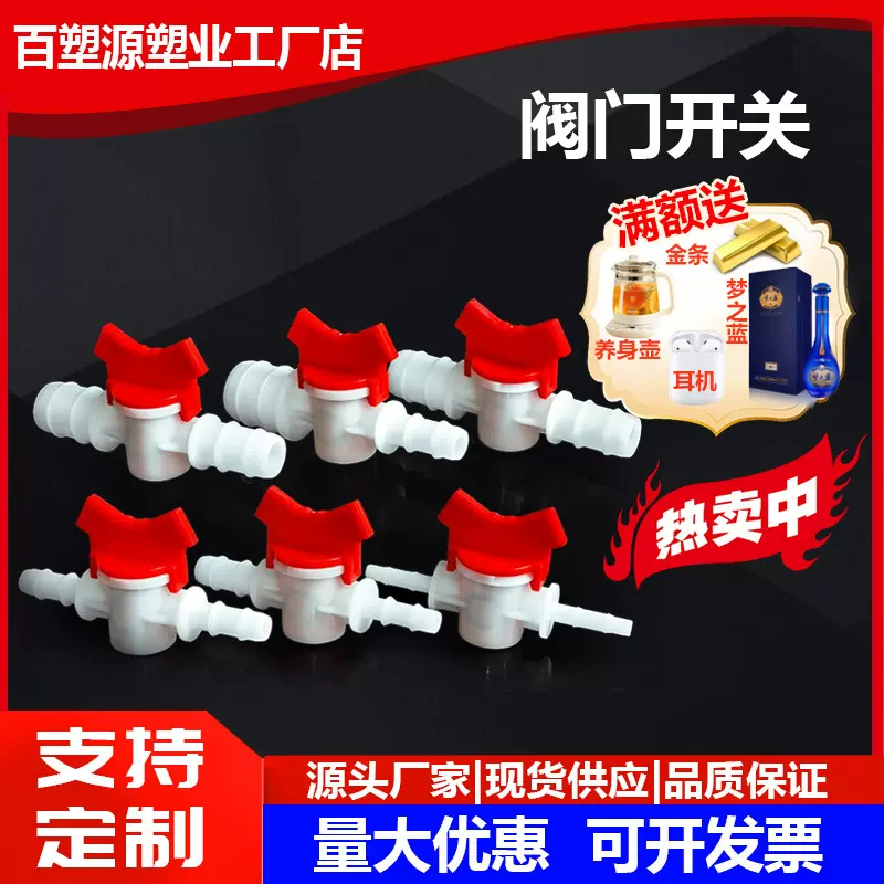 开关阀门软管快接阀门配件等径调节软管球阀塑料快插开关4分插管