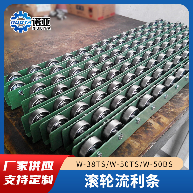 不锈钢滚轮流利条W-38TS/W-50TS/W-50BS重型镀锌钢板