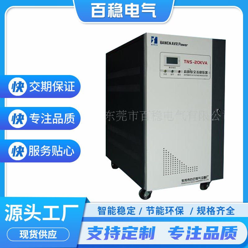 百稳三相交流稳压器380V高精度数控机床专用厂家直销工业工业专用