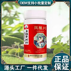 香港李时珍凤凰片乌鸡白凤片36g/瓶压片糖果草本植物精华支持代发