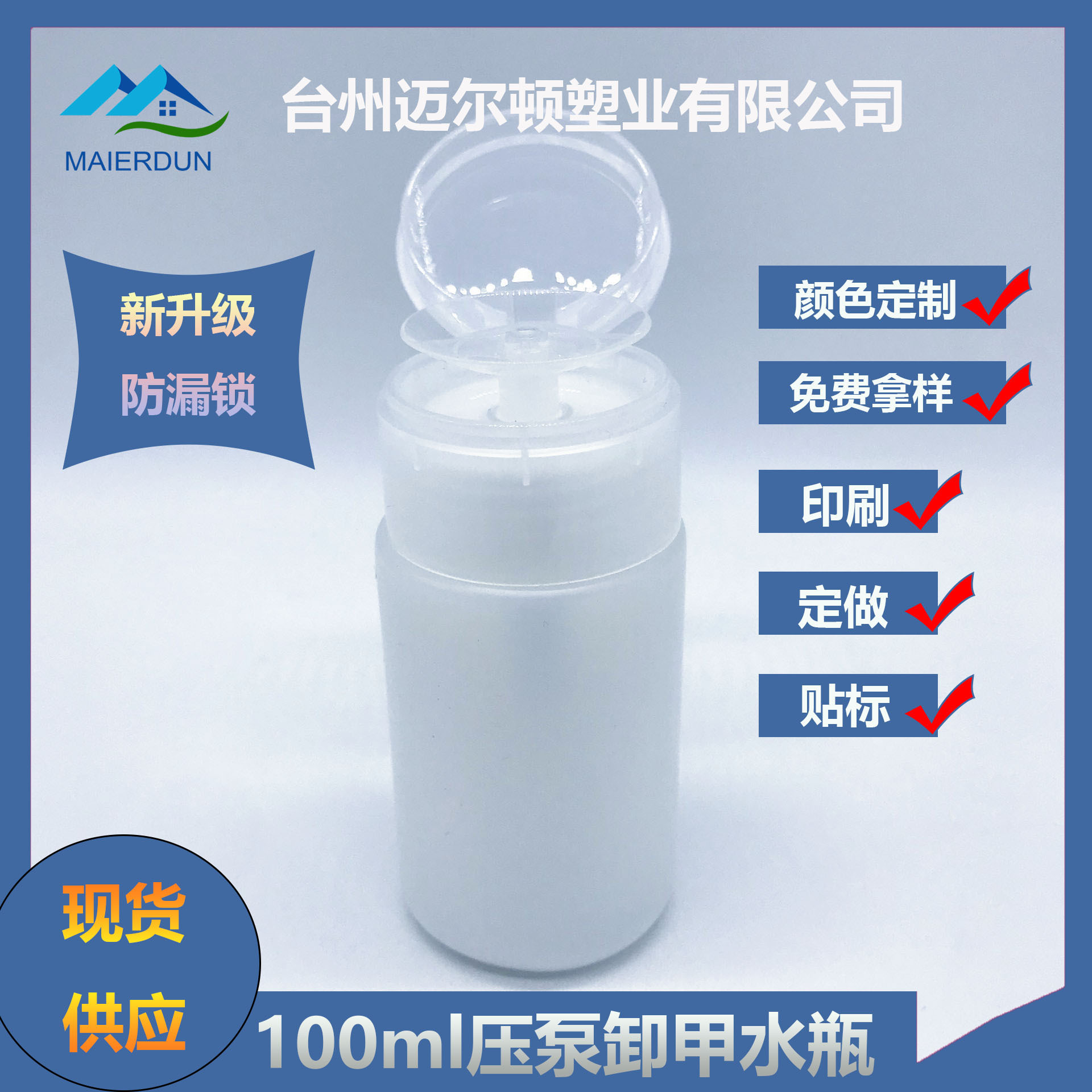 100ml卸妆水瓶按泵压泵翻盖卸甲水瓶pe塑料瓶  洗甲水瓶
