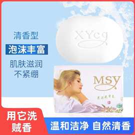 梦幻香皂高端茉莉香皂持久留香洁面沐浴清洁皂家用洗脸洗澡洗手皂