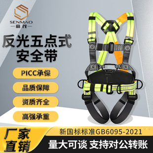 High-Altitude Work Belt with Reflective Warning Belt, Night Work Safety Belt, Five-Point National Standard Belt