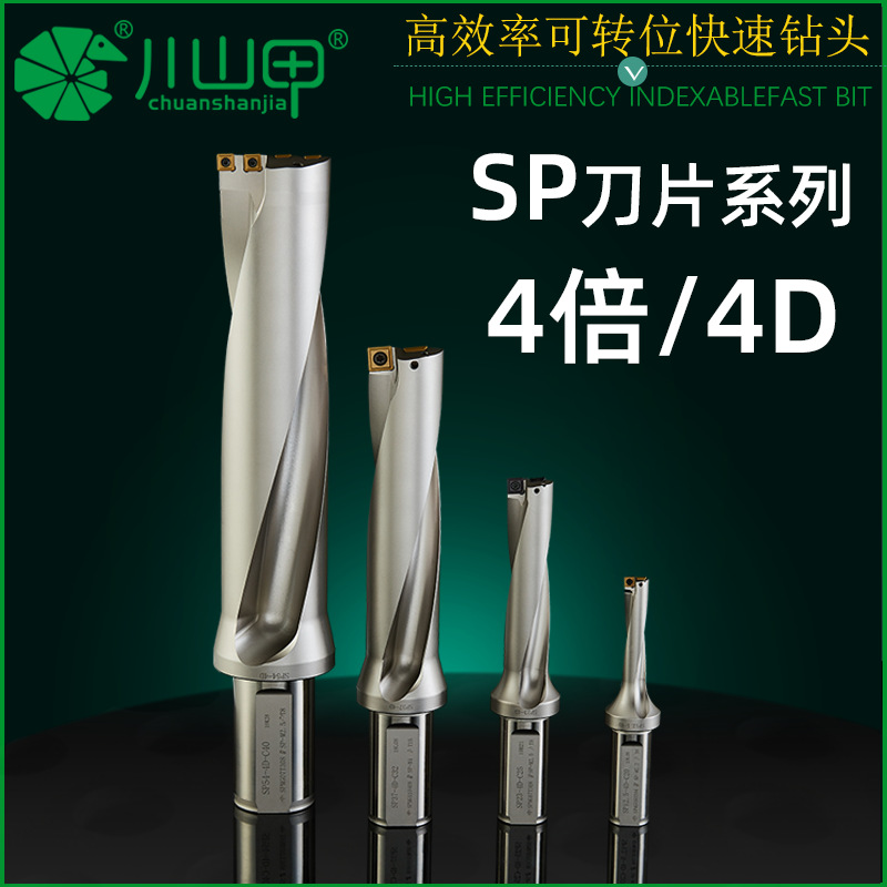川山甲SP快速钻 打孔钻头精密刀具暴力钻 喷水钻 4倍径cnc数控U钻