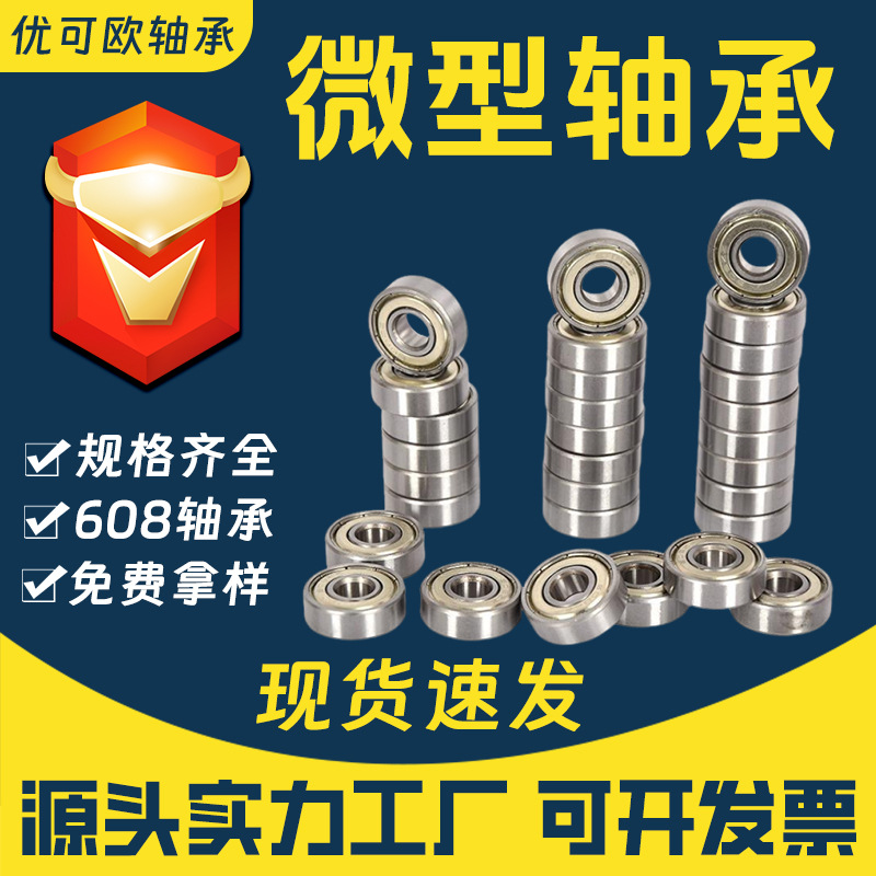 厂家批发微型轴承603 604 605 606 607 609 ZZRS轮滑玩具碳钢轴承