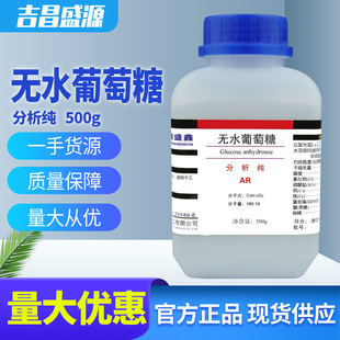 �oˮ������ ������AR  CAS:50-99-7 ���Wԇ�� 500g/25kg ��ʢ��