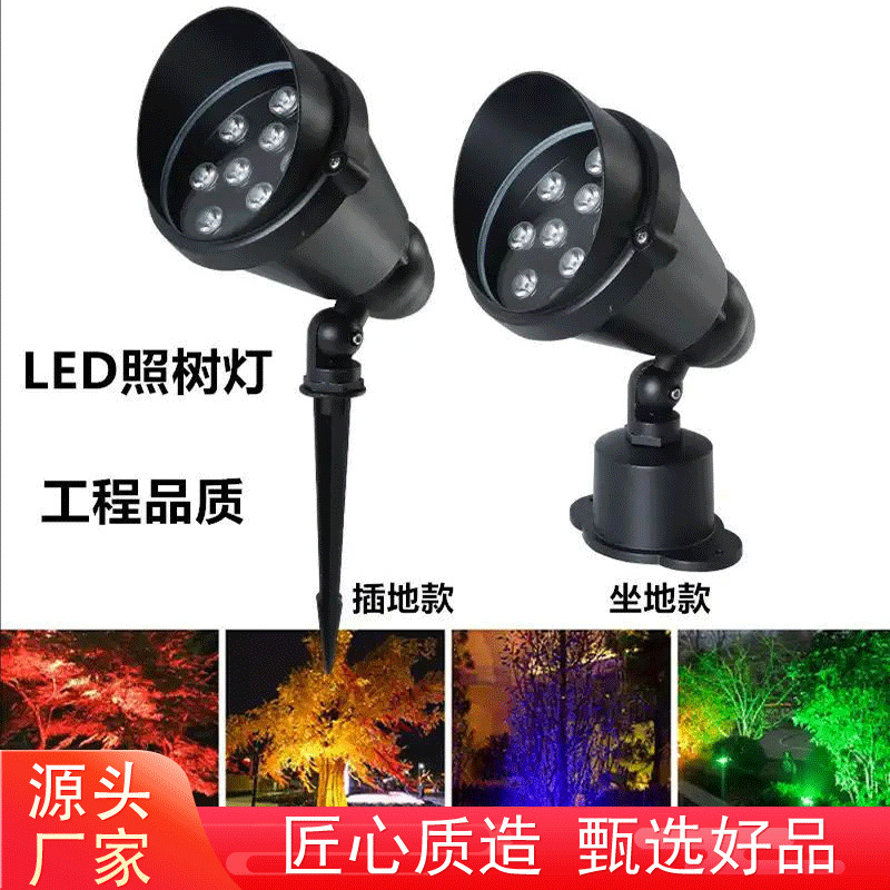 防水射灯景观灯花园绿化草坪灯插泥照树灯投光灯地插灯户外插地灯