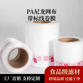 跨境尼龙网布过滤包材三角包卷材袋泡茶茶叶滤袋加标签尼龙布卷材