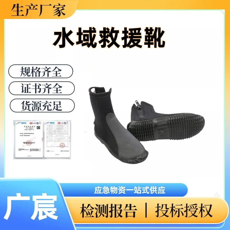 水域救援靴 消防员救援装备 水域激流救援靴 轻便防滑水面防护靴