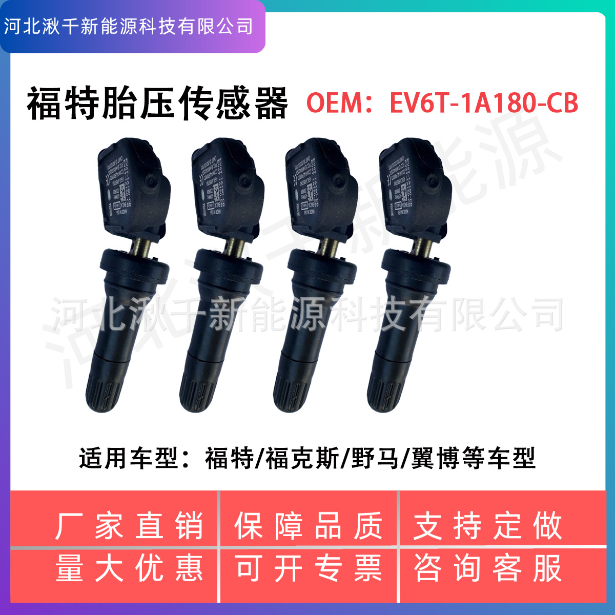 Ev6T-1A180-Cb Is Suitable for Ford Focus, Escape, and Mustang Car Tire Pressure Built-In Monitoring Sensors