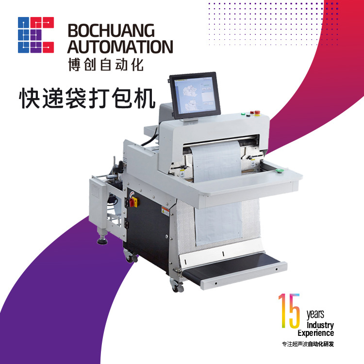 高速电商快递袋包装机 鞋服打包机 打印贴单封口全自动快递打包机
