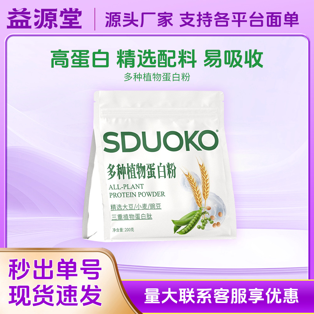 Sdooko Various Plant Protein Powders, Adult Animal and Plant Dual Protein Powder, Nutritional Supplements for Middle-Aged and Elderly People, High Protein