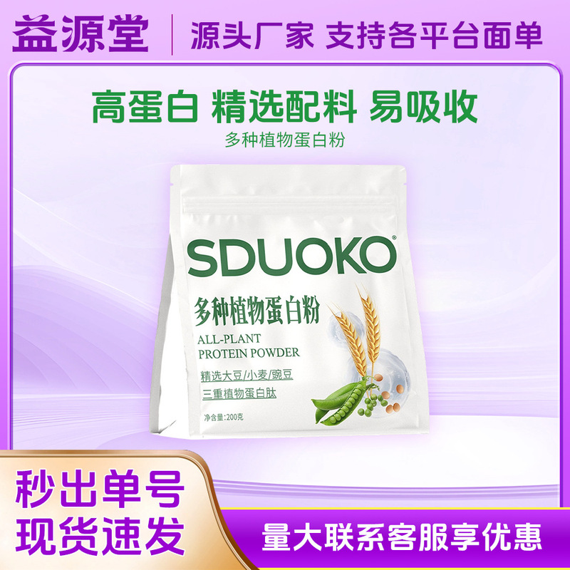 Sdooko Various Plant Protein Powders, Adult Animal and Plant Dual Protein Powder, Nutritional Supplements for Middle-Aged and Elderly People, High Protein