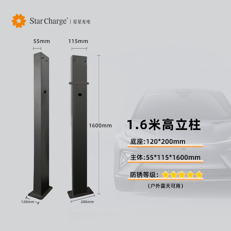 星星充电家用交流充电桩通用立柱测试链接