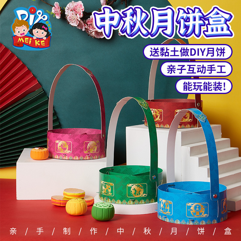 中秋节礼物手工diy创意月饼盒幼儿园制作材料包儿童帽子福袋玩具|undefined