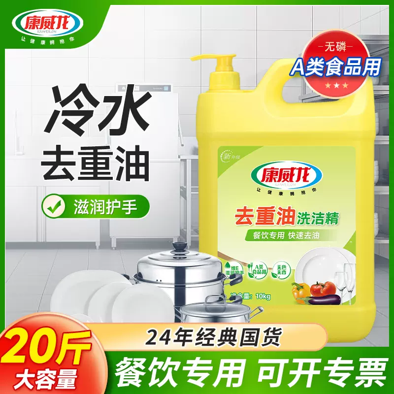 20斤装洗洁精餐饮饭店冷水去重油快速去油不伤手低泡易洗厂家批发