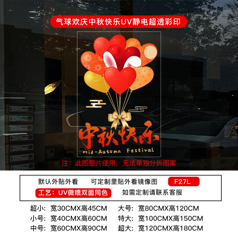 欢度国庆国庆节橱窗布置静电贴纸装饰氛围门贴窗贴画玻璃窗花墙贴|undefined