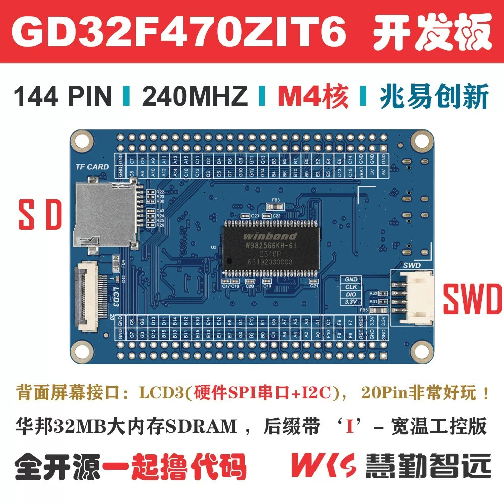 Инициатива Зхаёи GD32F470ZIT6 платформа разработки expansion SDRAM системная плата совместимость вместо STM32F429