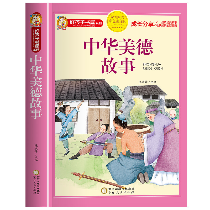 古代中国の神話と物語の完全版 カラー絵とふりがな付き 小学生向けの課外読書本|undefined