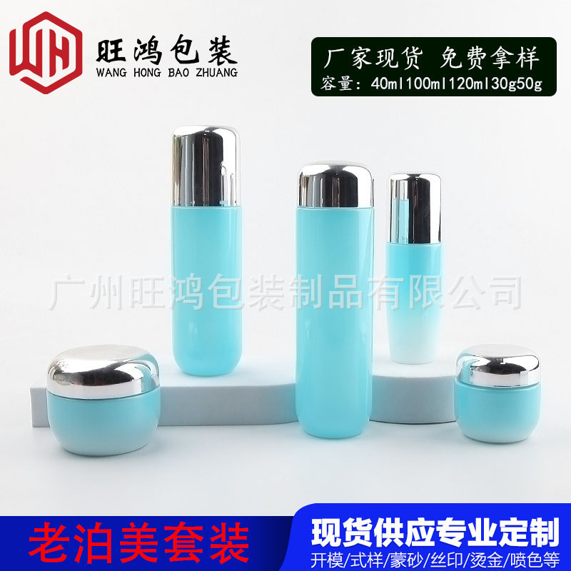 老泊美套装瓶 按压乳液瓶喷雾瓶40ml100ml120ml30g50g玻璃膏霜瓶