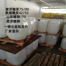 糖浆总代理75公斤红色糖稀山梨糖醇果葡甜味剂食品级麦芽添加剂