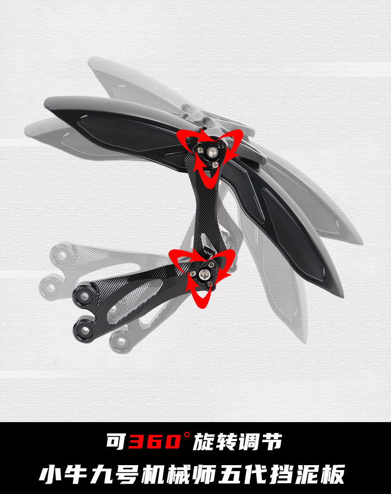 No. 9 mechanic rear fender modified calf N1S U + B U1 M2 UQI electric car backing Fender