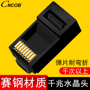 CNCOB Saigang material engineering network cable Gigabit Crystal Head Six types of unshielded gold-plated RJ45 network 8-core connector