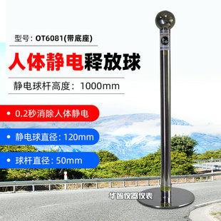 OT6081/B touch static eliminator anti-static touch ball column