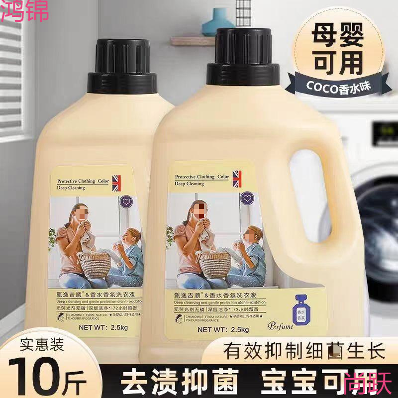 Laundry Detergent Grade Fragrance Fragrance Whole Box Wholesale Household Large Bottle Deep Stain Removal Laundry Detergent Quantity Batch